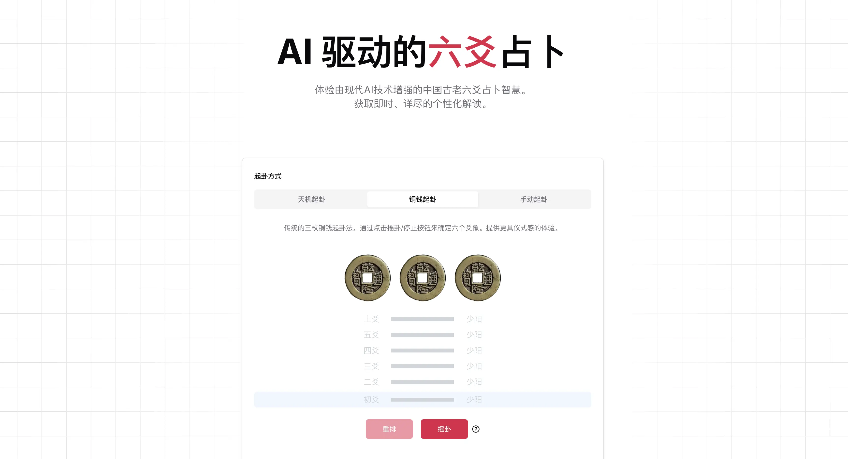 AI Liuyao